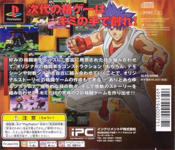 Kakuge Yarou - Fighting Game Creator (JP) box cover back